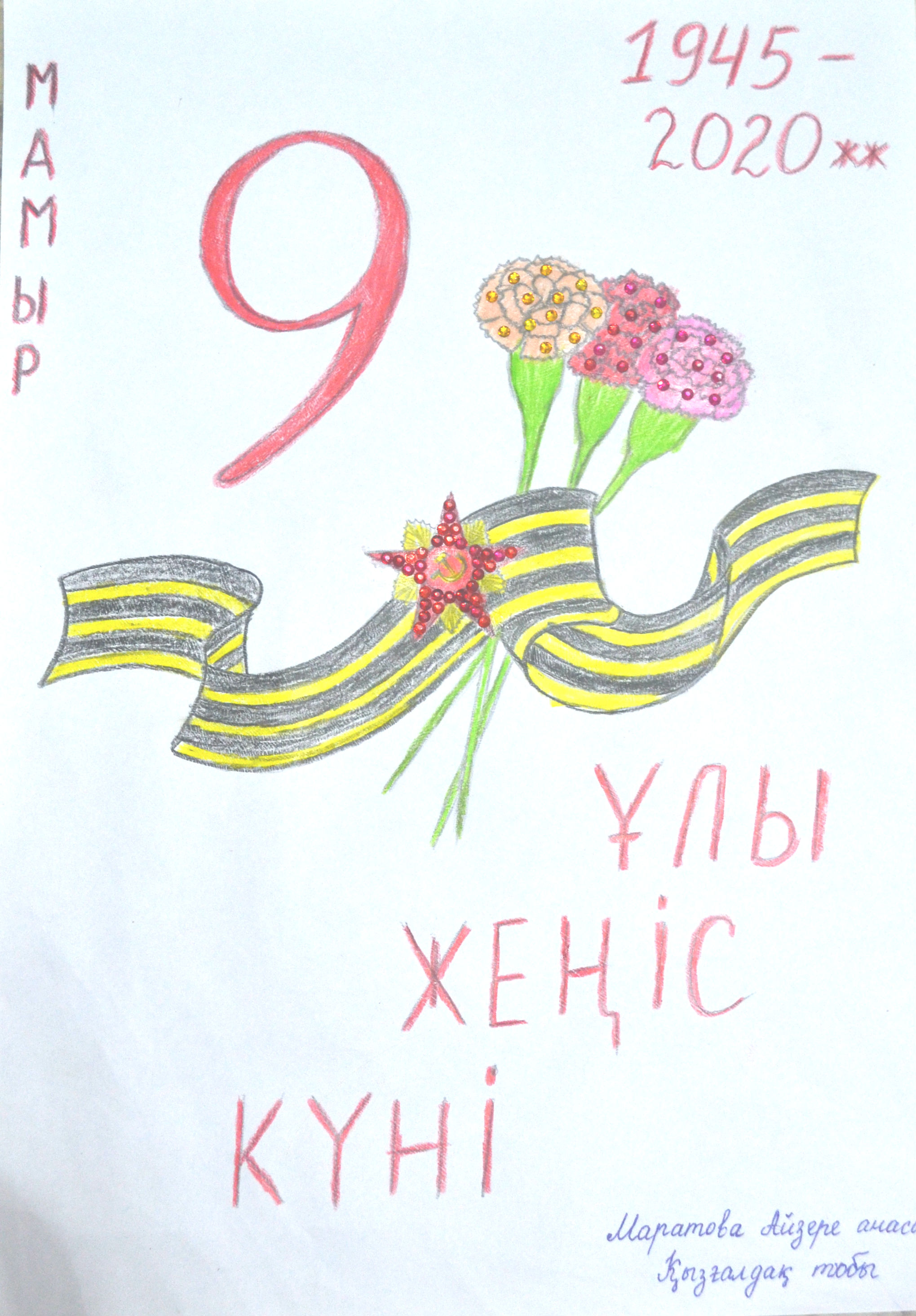 9 мая – День Победы!